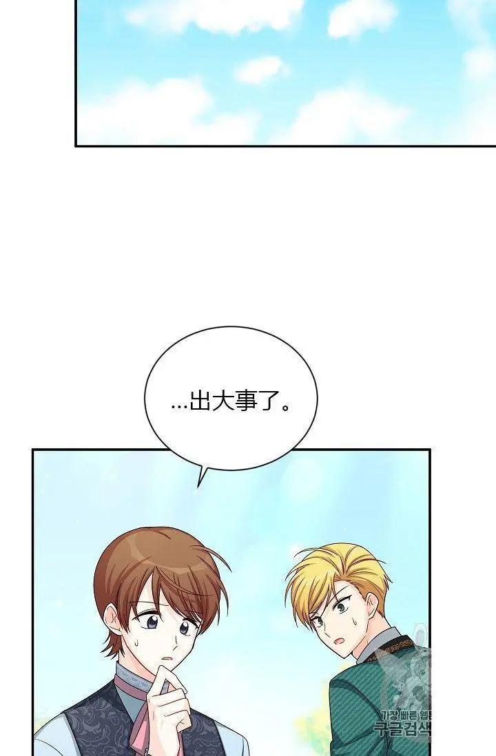 《空有名号的公爵夫人》第52话 第48页