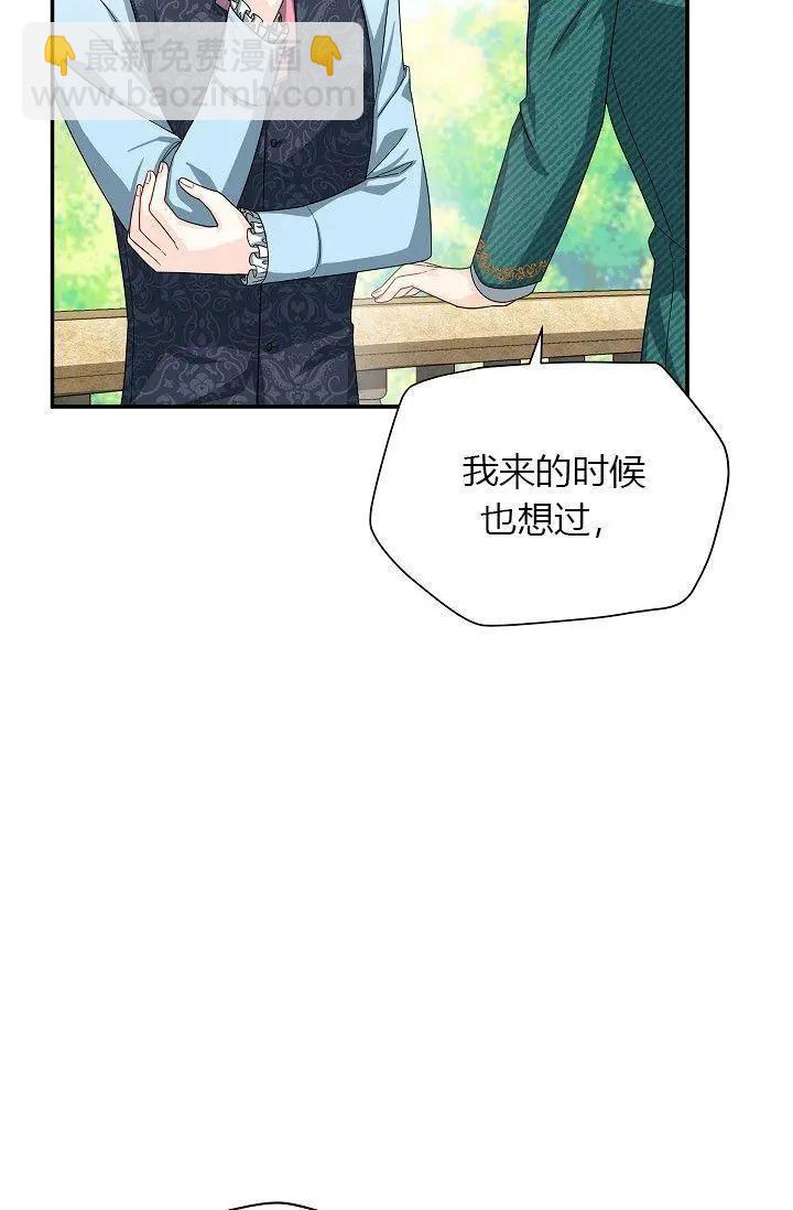 《空有名号的公爵夫人》第52话 第49页