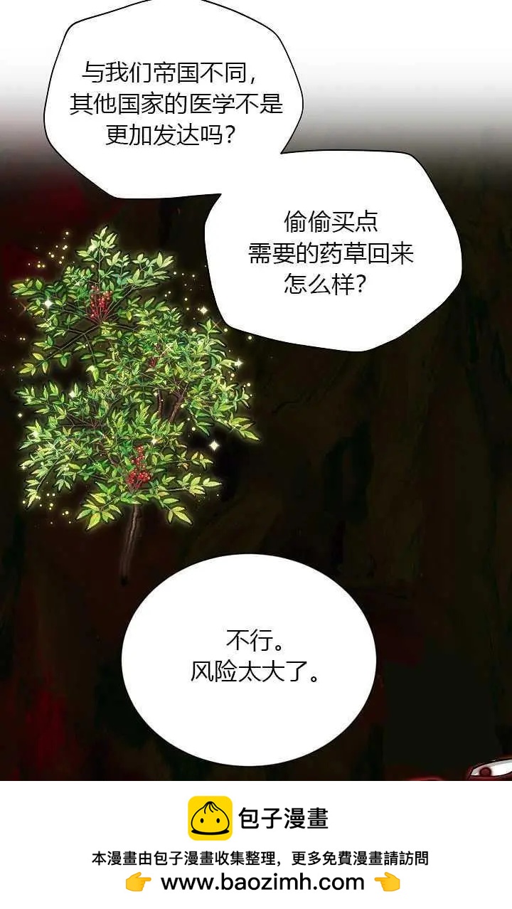 《空有名号的公爵夫人》第52话 第50页
