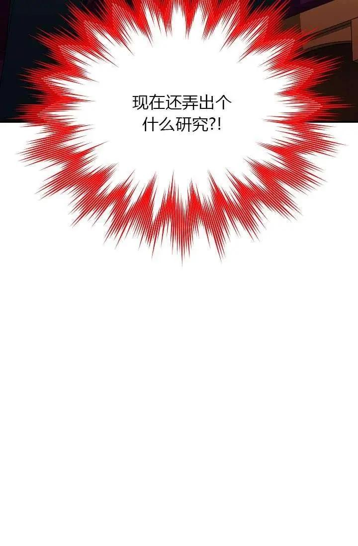 《空有名号的公爵夫人》第52话 第5页