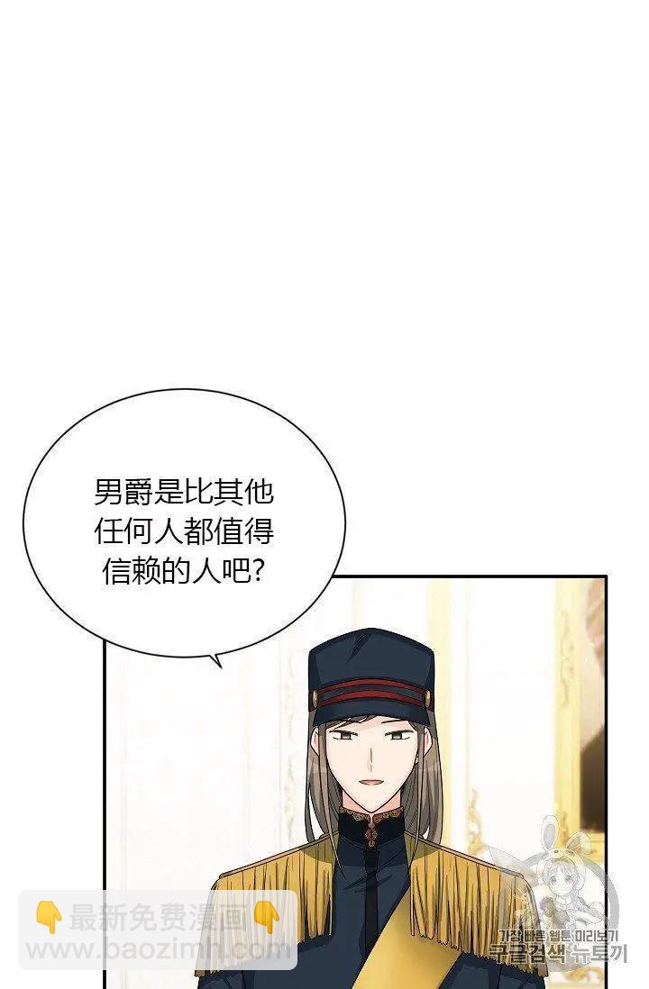 《空有名号的公爵夫人》第52话 第7页