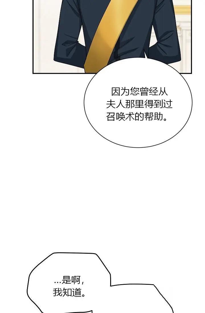 《空有名号的公爵夫人》第52话 第8页