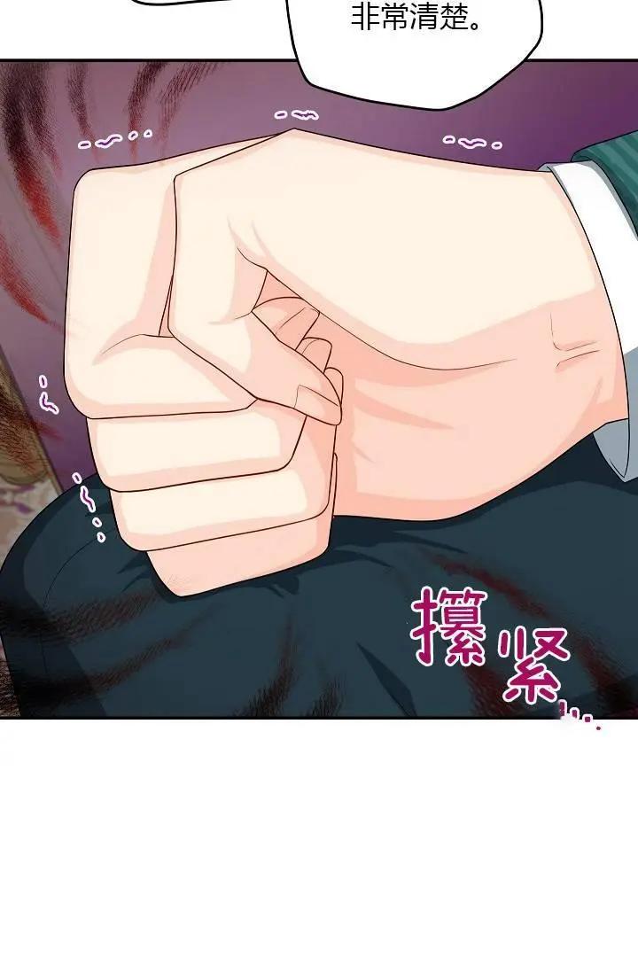 《空有名号的公爵夫人》第52话 第9页
