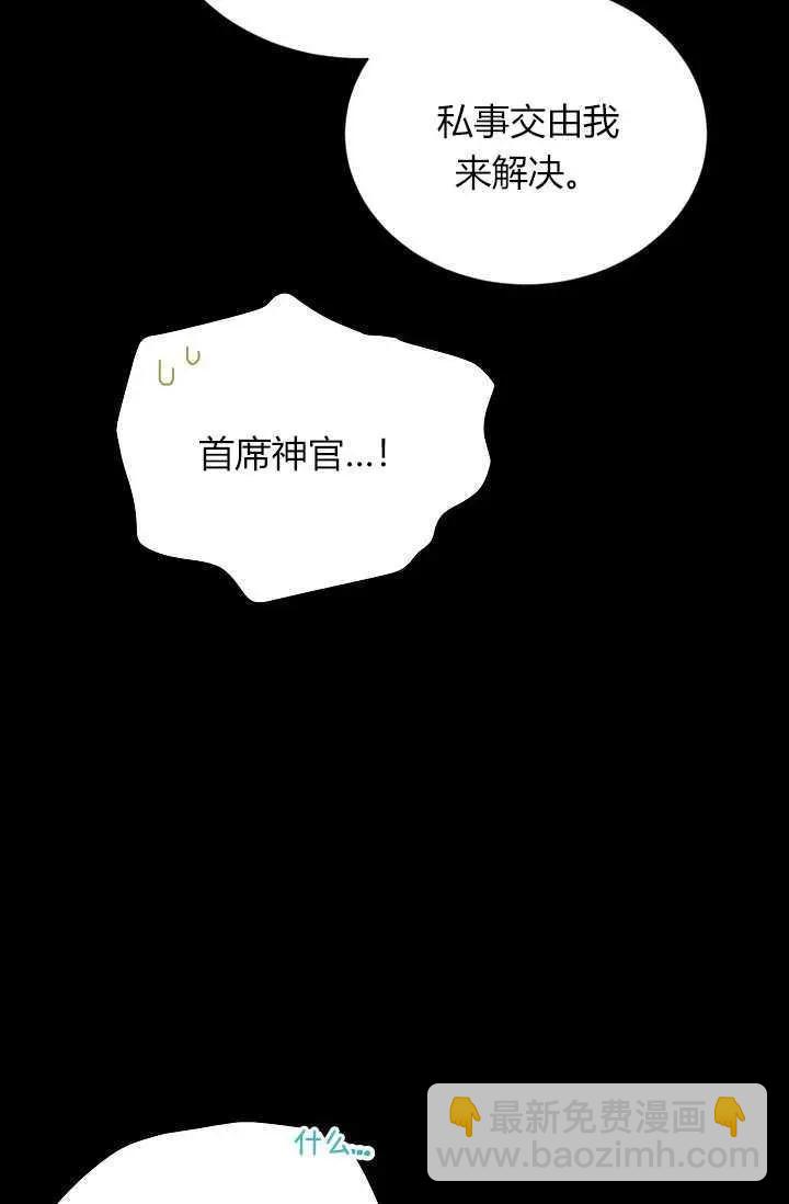 《空有名号的公爵夫人》第53话 第11页