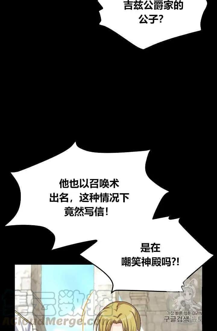 《空有名号的公爵夫人》第53话 第13页