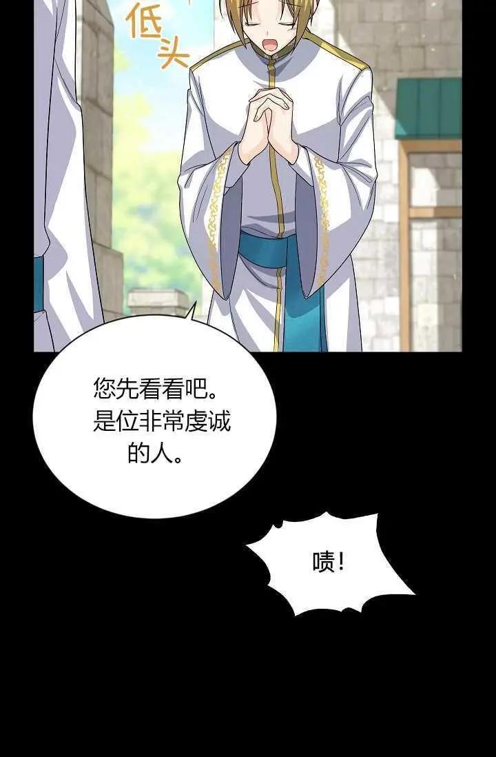 《空有名号的公爵夫人》第53话 第14页