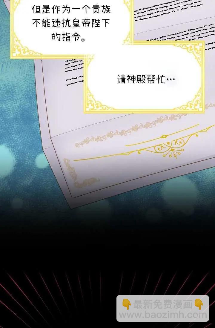 《空有名号的公爵夫人》第53话 第16页