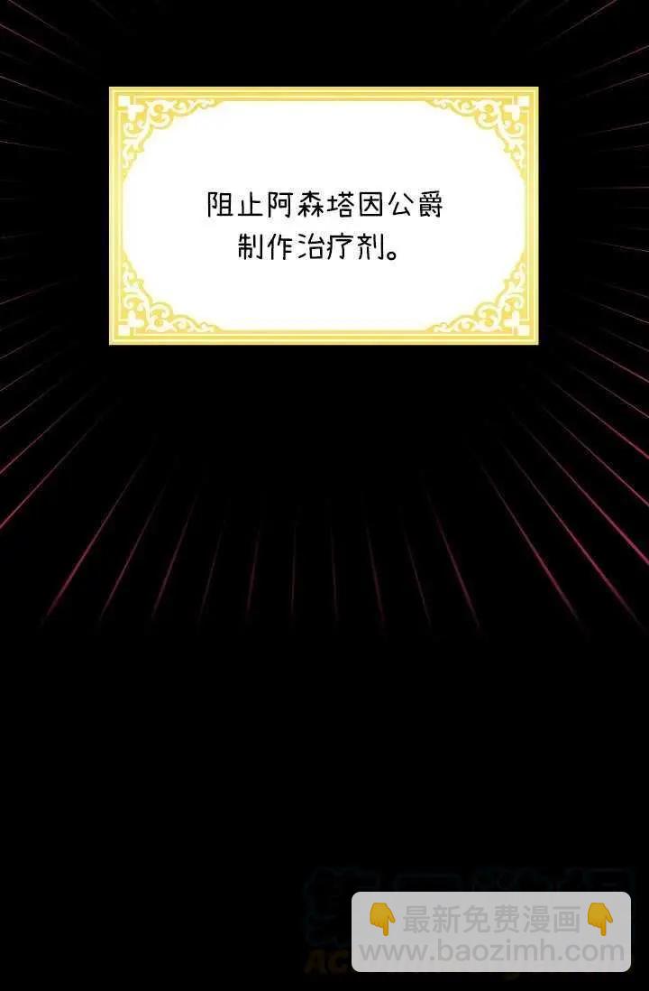 《空有名号的公爵夫人》第53话 第17页