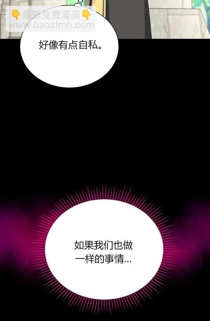 《空有名号的公爵夫人》第53话 第19页