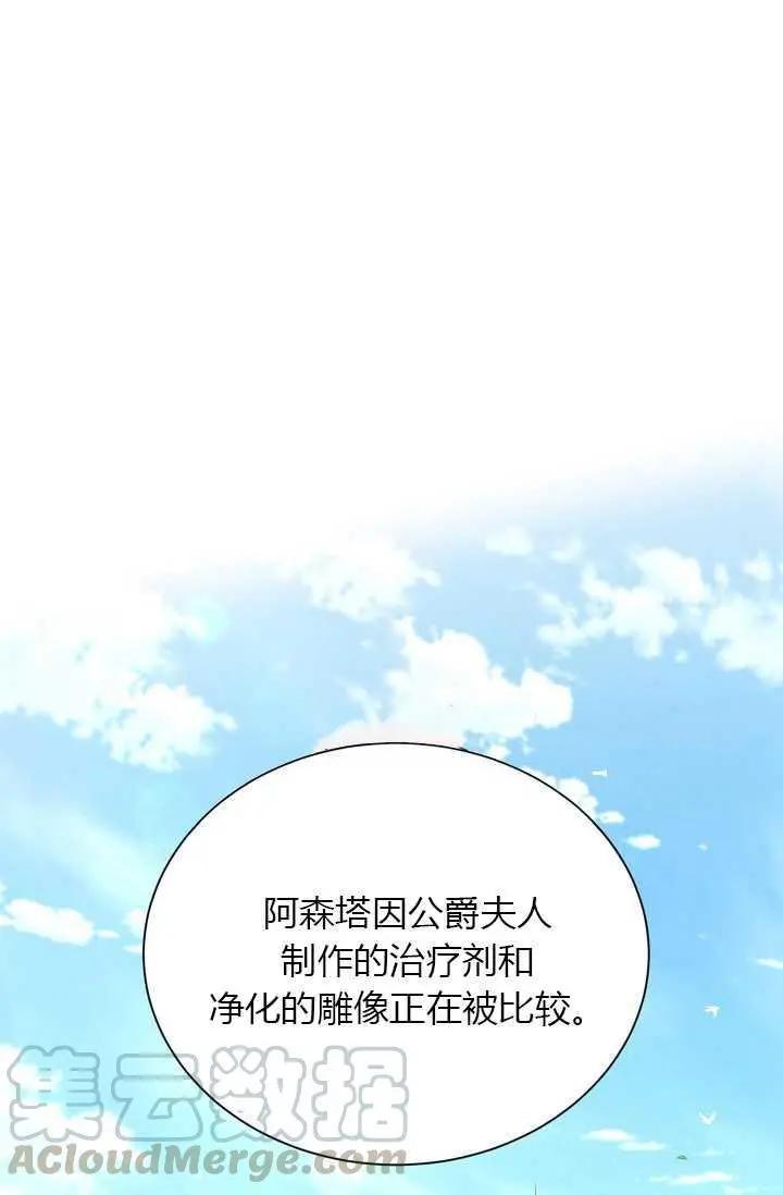 《空有名号的公爵夫人》第53话 第1页