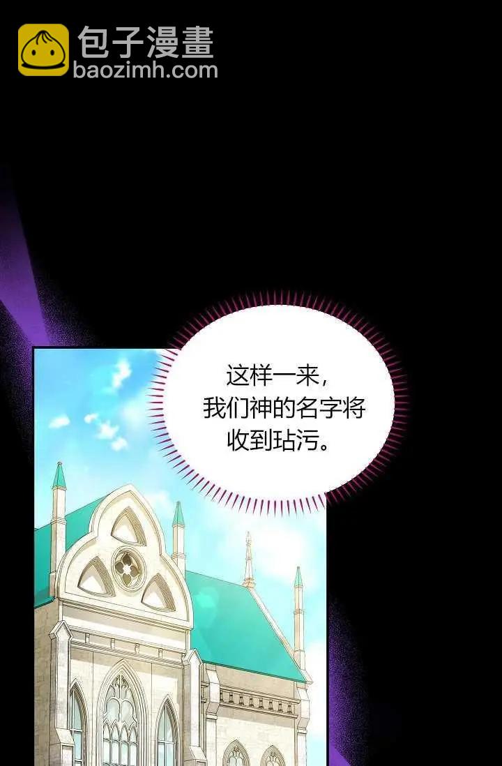 《空有名号的公爵夫人》第53话 第20页
