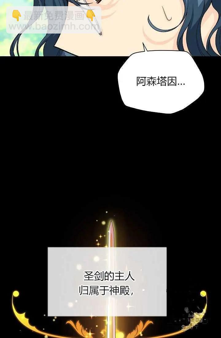 《空有名号的公爵夫人》第53话 第23页