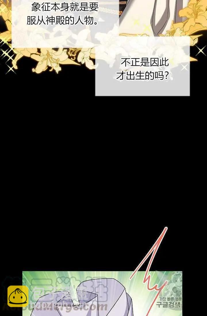 《空有名号的公爵夫人》第53话 第25页