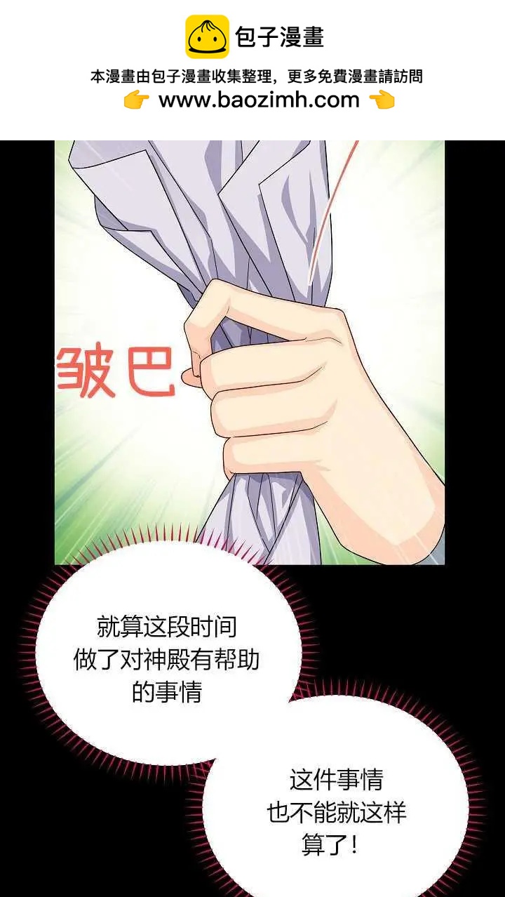 《空有名号的公爵夫人》第53话 第26页