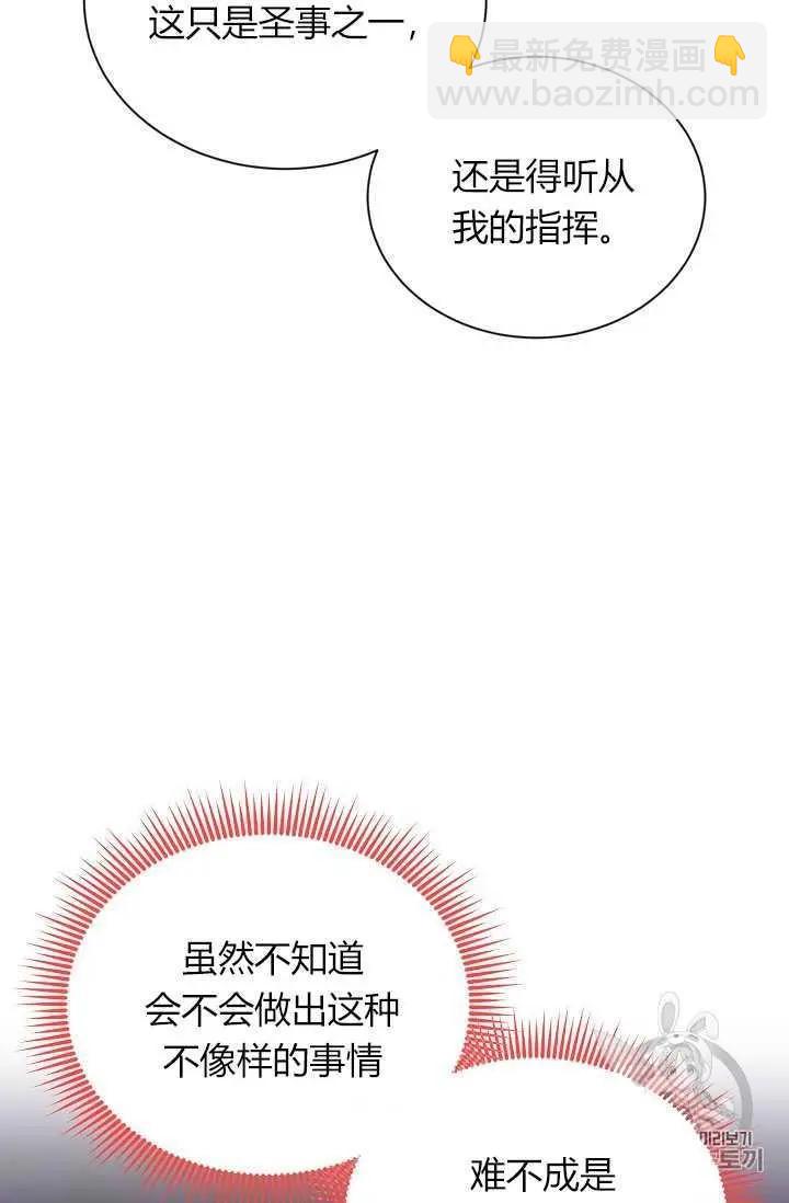 《空有名号的公爵夫人》第53话 第30页