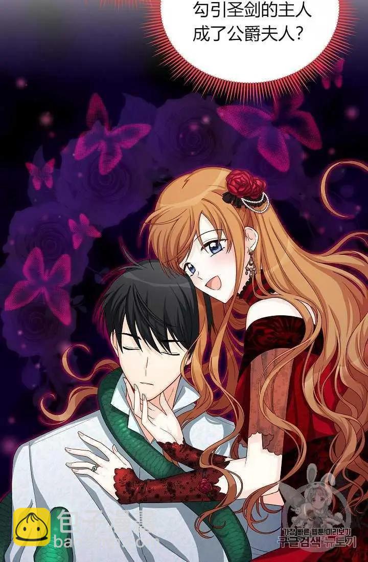 《空有名号的公爵夫人》第53话 第31页