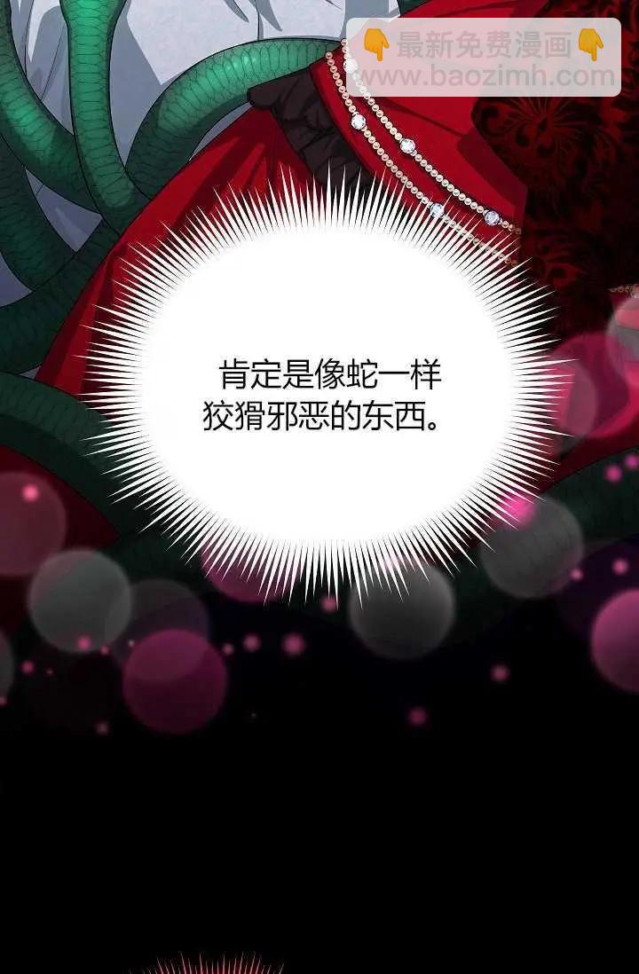 《空有名号的公爵夫人》第53话 第32页