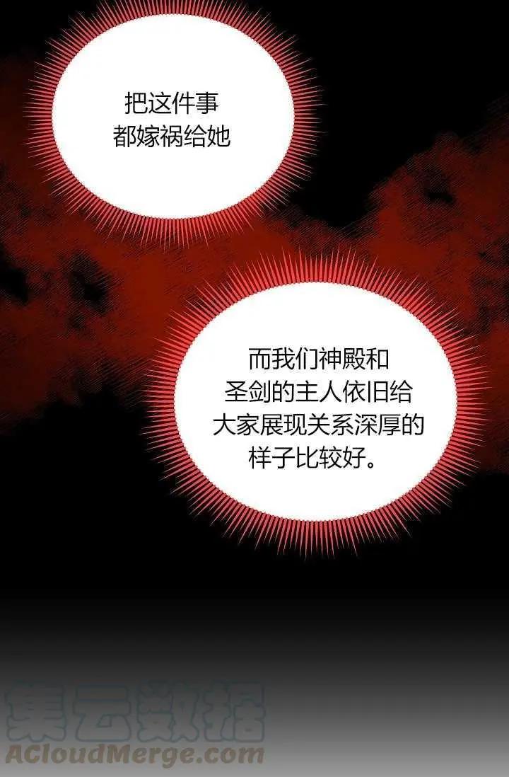 《空有名号的公爵夫人》第53话 第33页