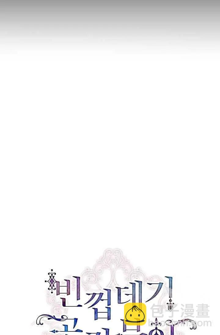 《空有名号的公爵夫人》第53话 第34页