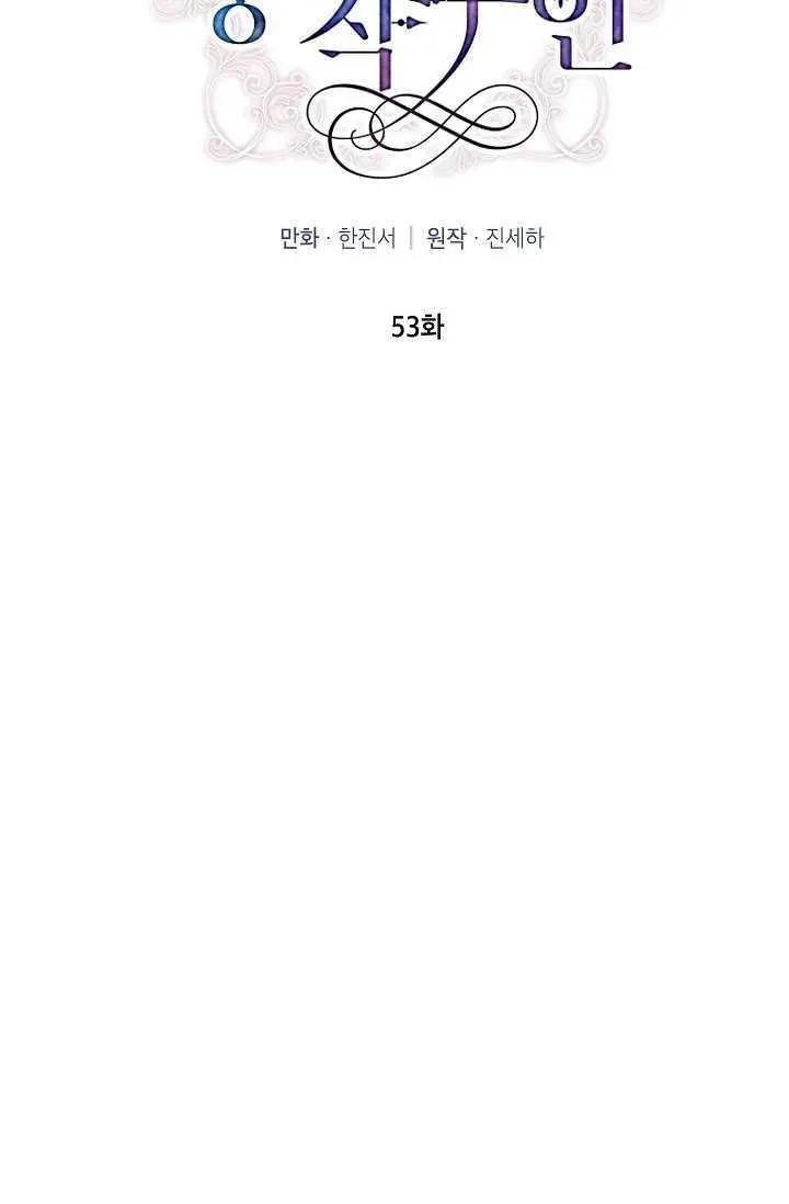 《空有名号的公爵夫人》第53话 第35页