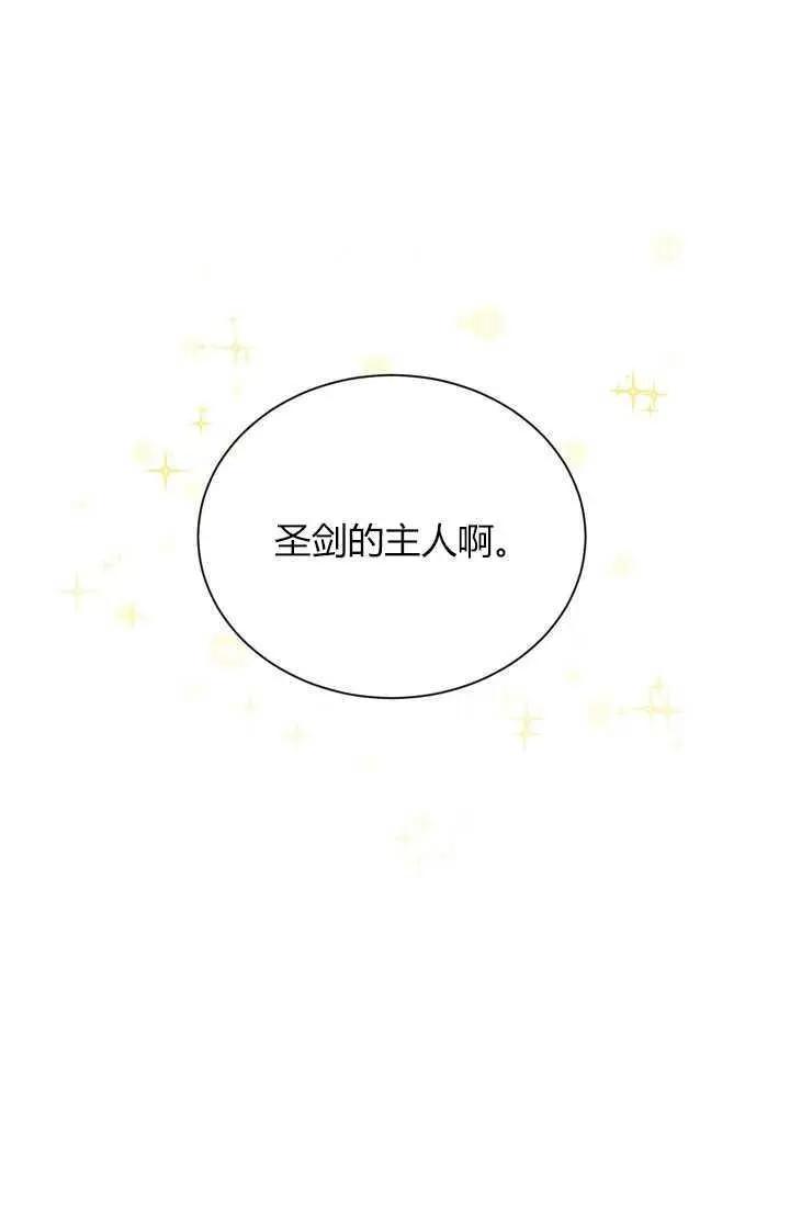 《空有名号的公爵夫人》第53话 第36页