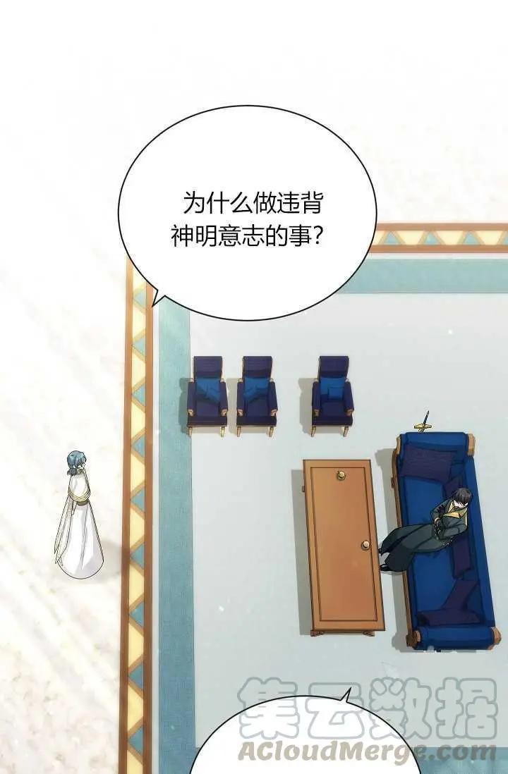 《空有名号的公爵夫人》第53话 第37页