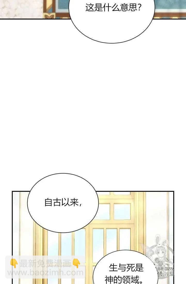 《空有名号的公爵夫人》第53话 第38页