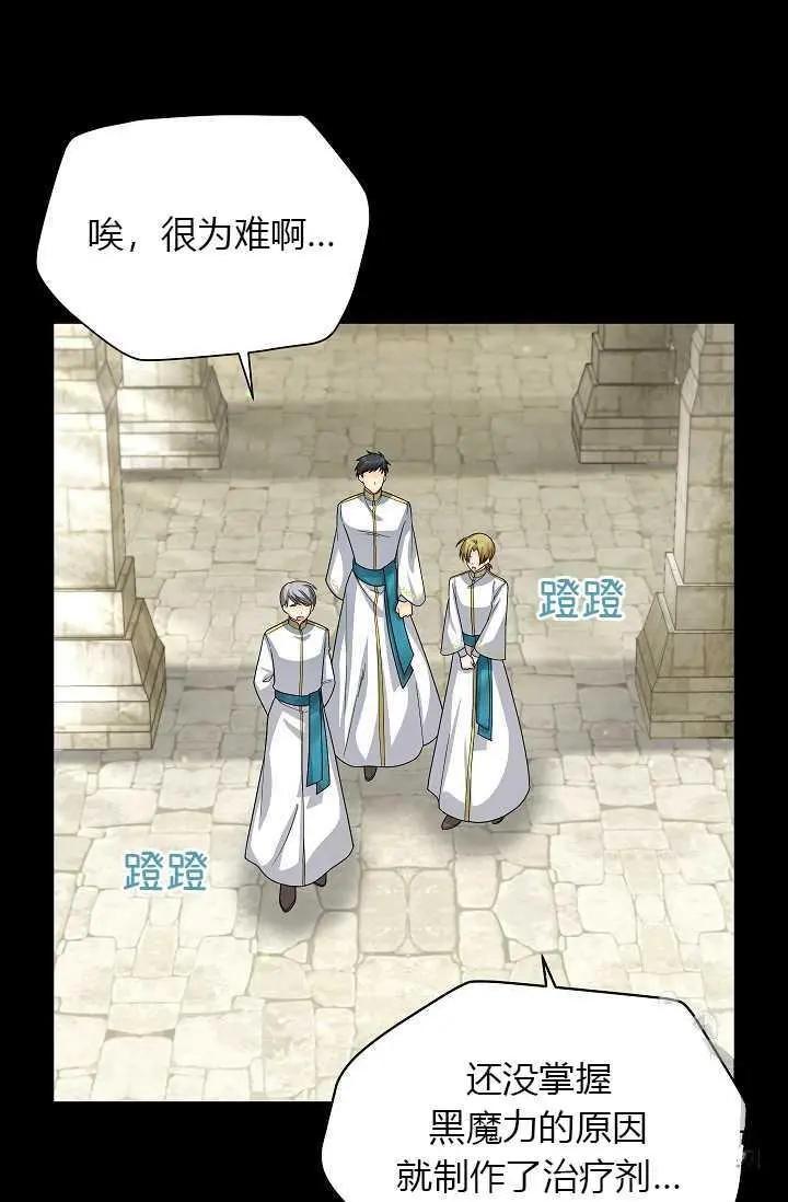 《空有名号的公爵夫人》第53话 第3页