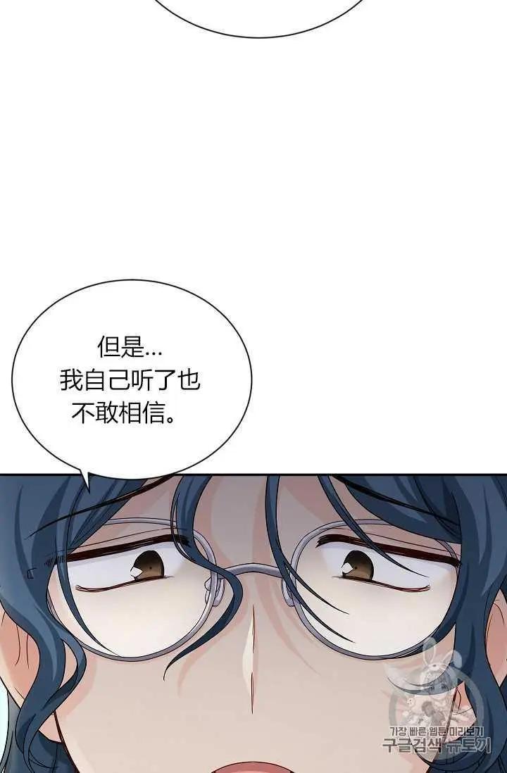 《空有名号的公爵夫人》第53话 第40页