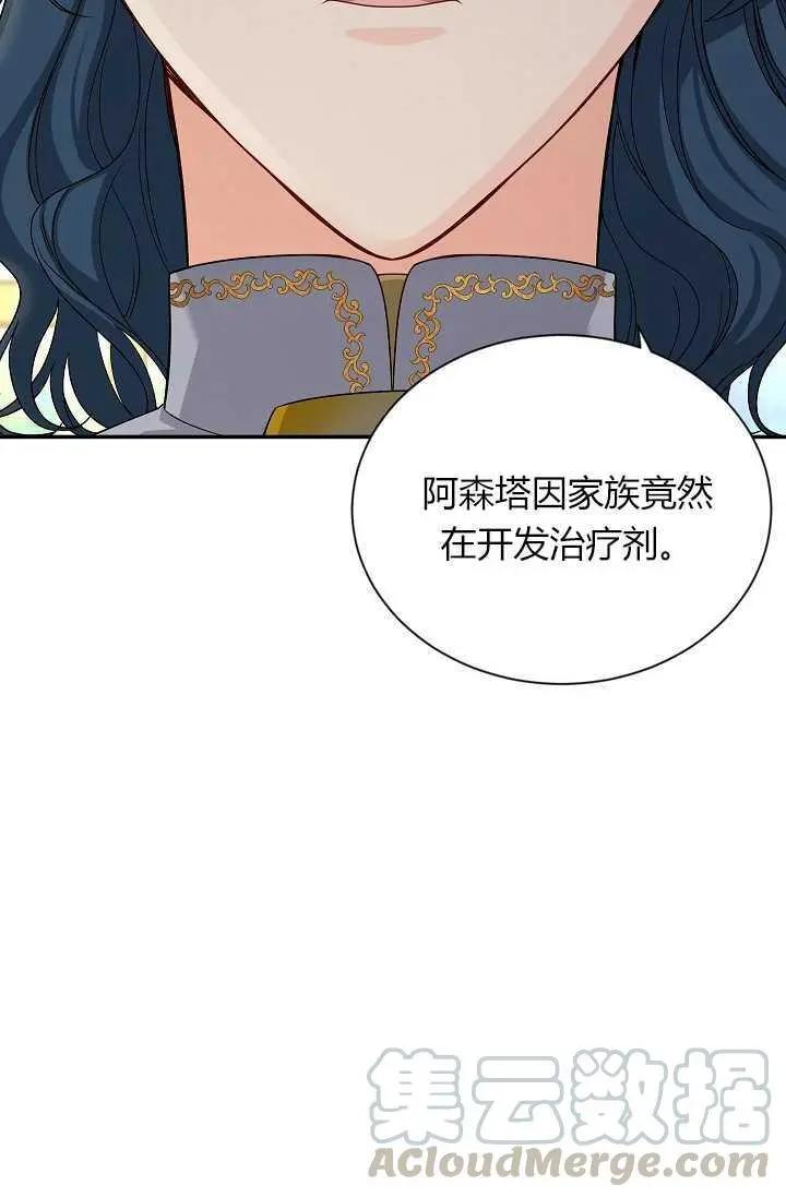 《空有名号的公爵夫人》第53话 第41页