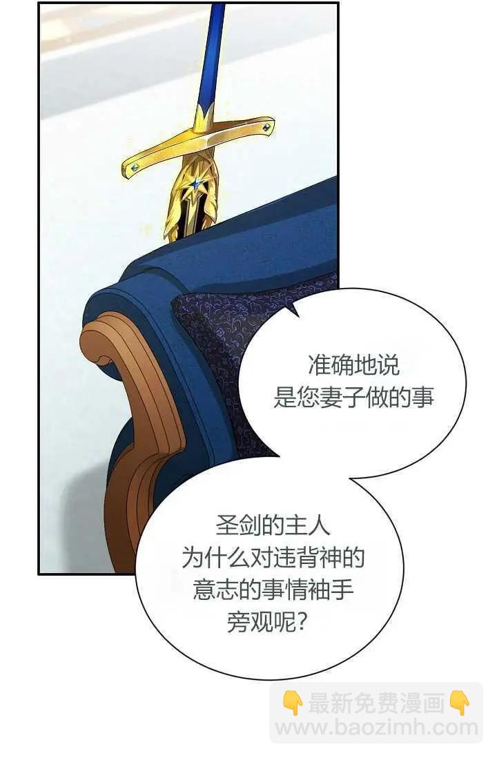 《空有名号的公爵夫人》第53话 第42页
