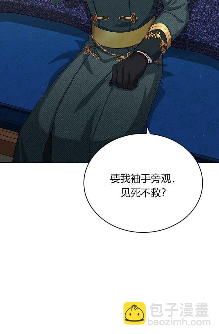 《空有名号的公爵夫人》第53话 第44页