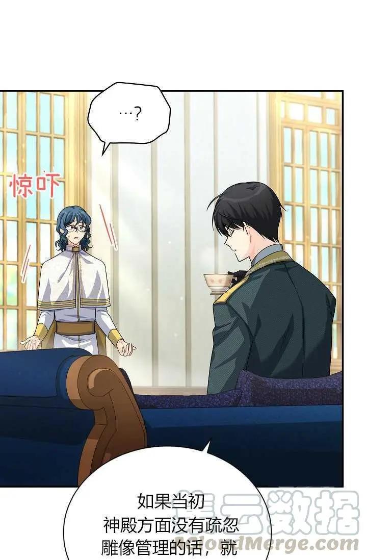 《空有名号的公爵夫人》第53话 第45页