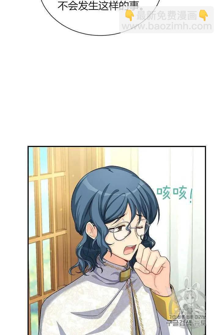 《空有名号的公爵夫人》第53话 第46页