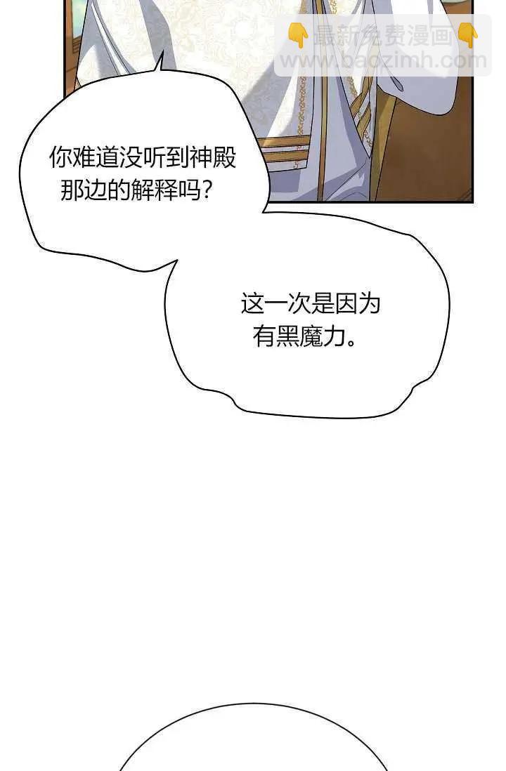 《空有名号的公爵夫人》第53话 第47页