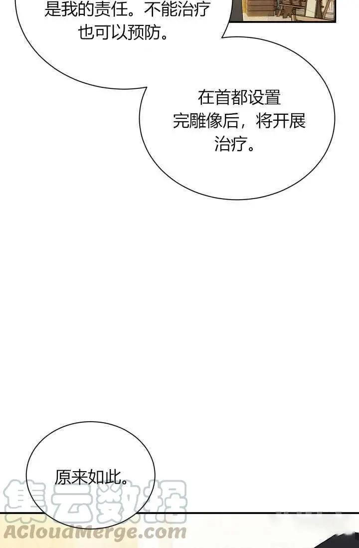 《空有名号的公爵夫人》第53话 第49页