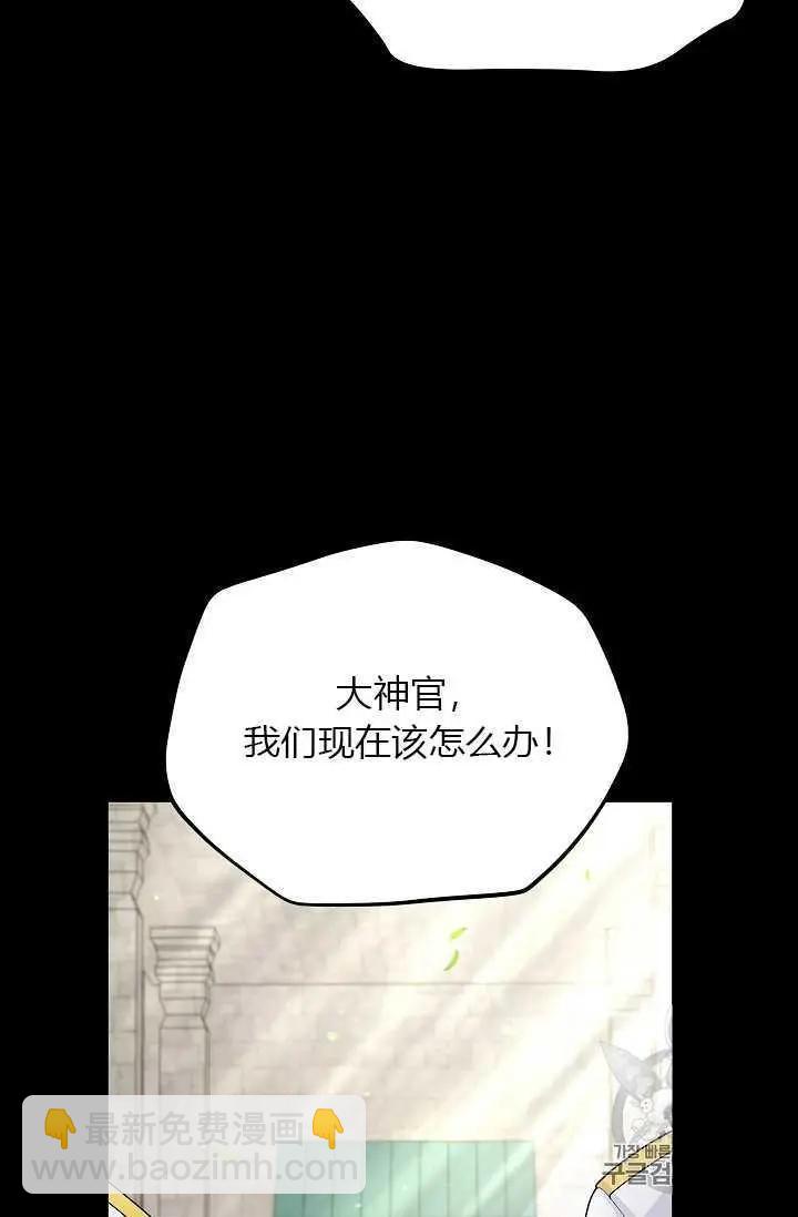 《空有名号的公爵夫人》第53话 第4页