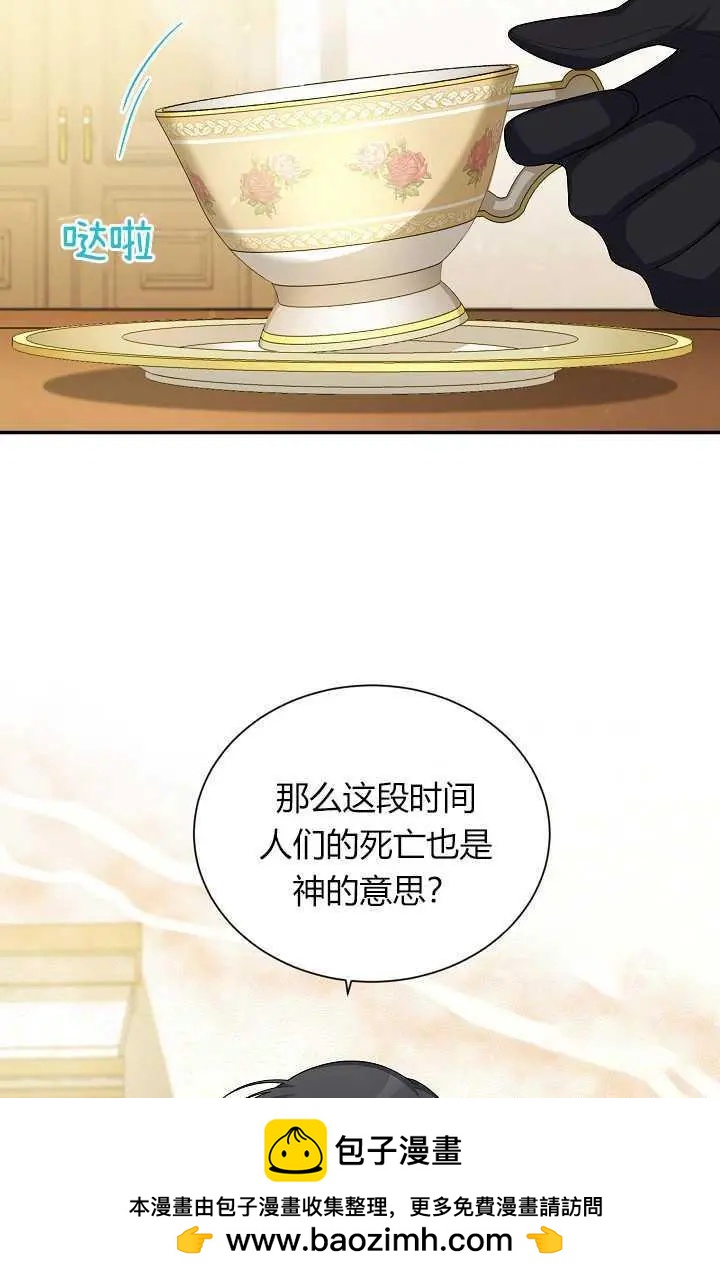 《空有名号的公爵夫人》第53话 第50页