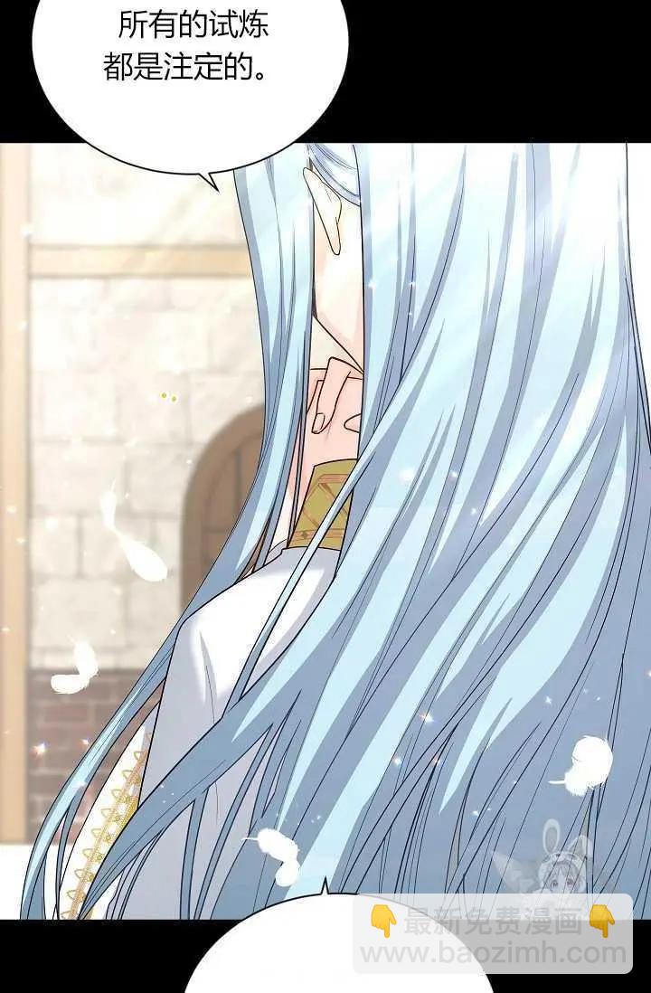 《空有名号的公爵夫人》第53话 第6页