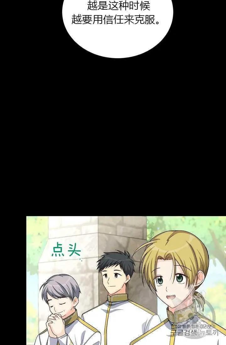 《空有名号的公爵夫人》第53话 第7页