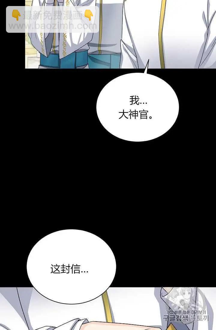 《空有名号的公爵夫人》第53话 第8页