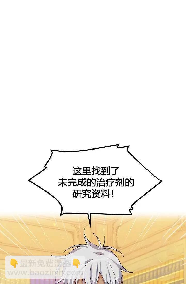 《空有名号的公爵夫人》第51话 第10页