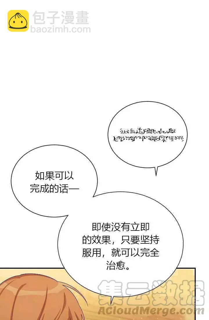 《空有名号的公爵夫人》第51话 第13页