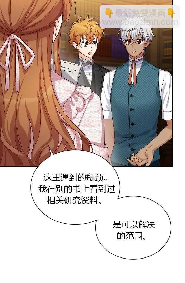 《空有名号的公爵夫人》第51话 第14页