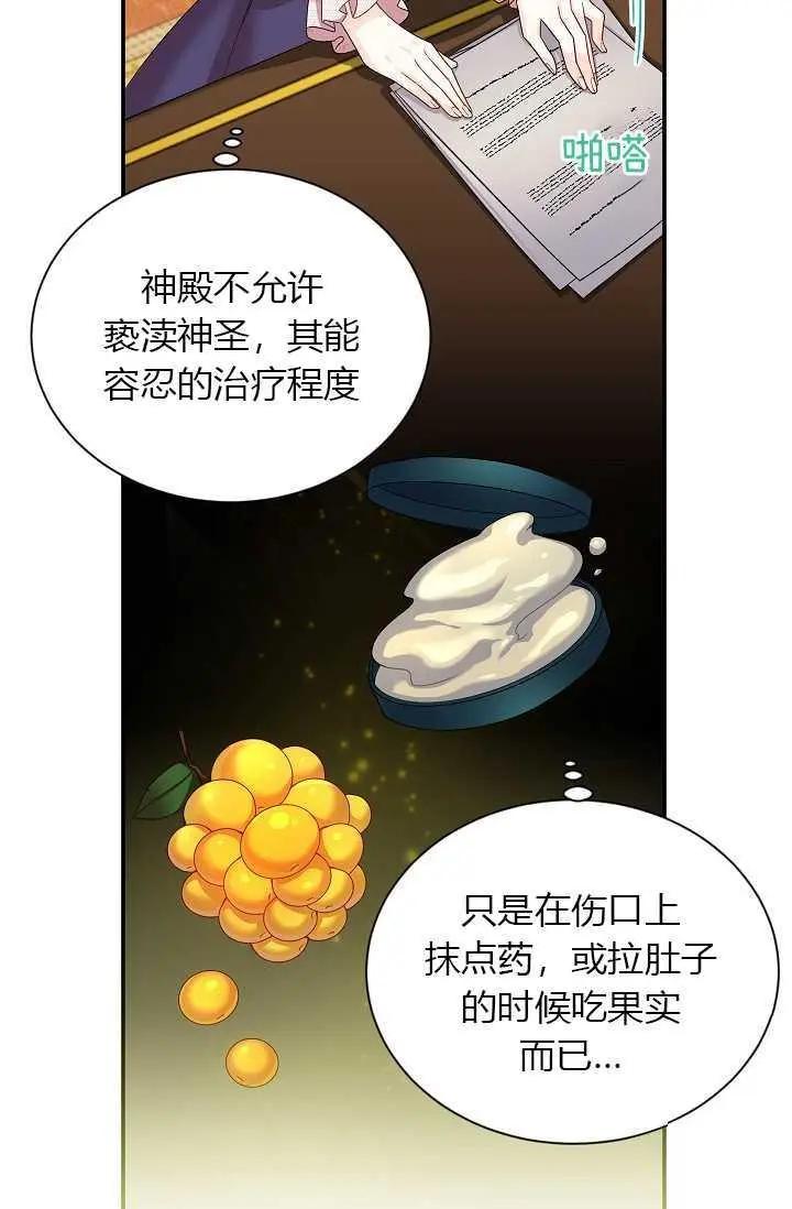 《空有名号的公爵夫人》第51话 第16页