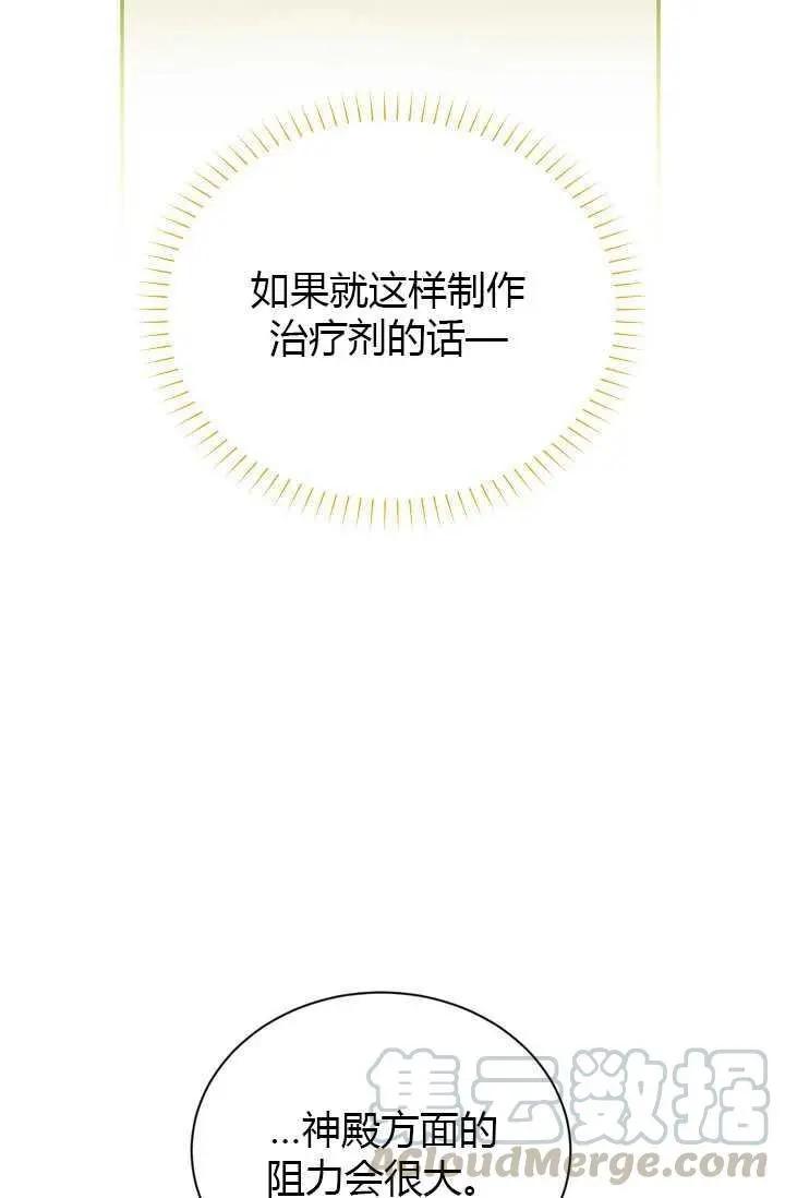 《空有名号的公爵夫人》第51话 第17页