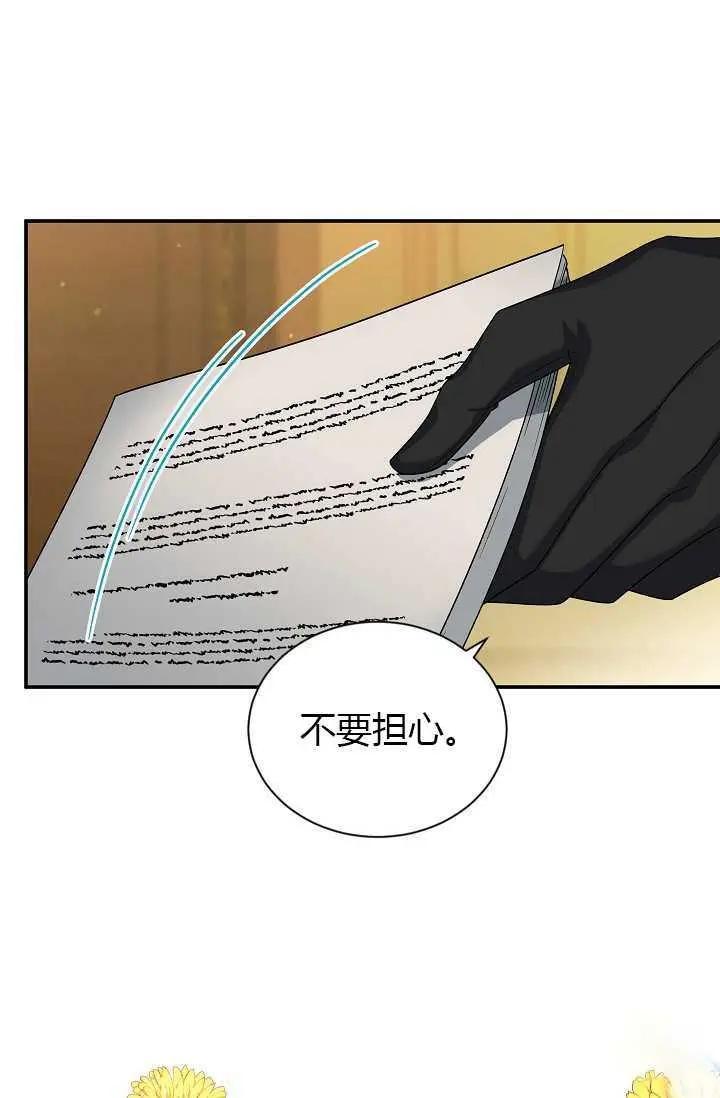 《空有名号的公爵夫人》第51话 第19页