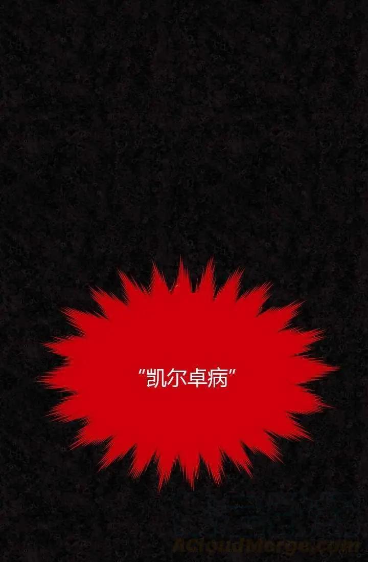 《空有名号的公爵夫人》第51话 第1页