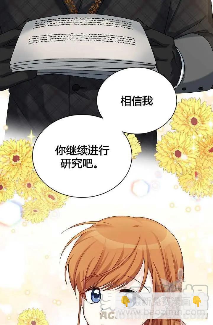 《空有名号的公爵夫人》第51话 第21页