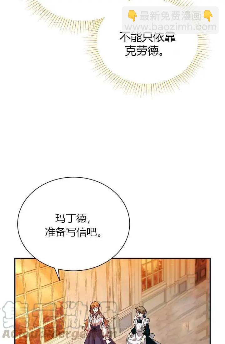 《空有名号的公爵夫人》第51话 第25页